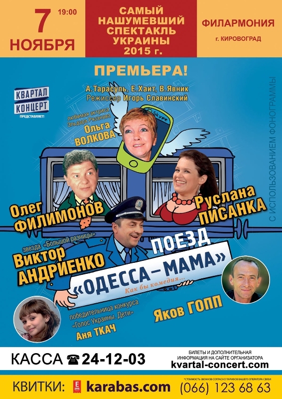 У Кіровограді відбудеться вистава «ОДЕСА-МАМА»