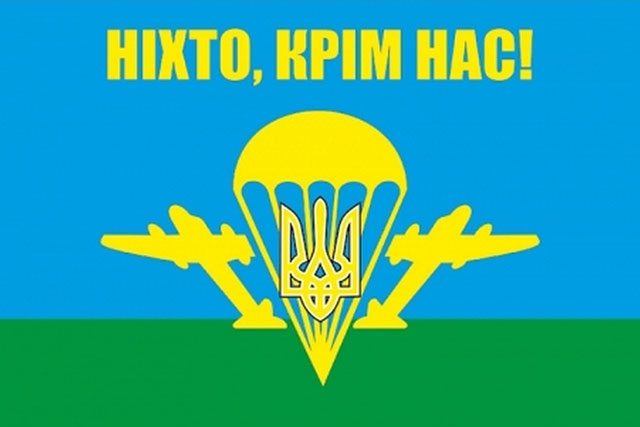Запрошуємо до десантних військ Збройних Сил України 