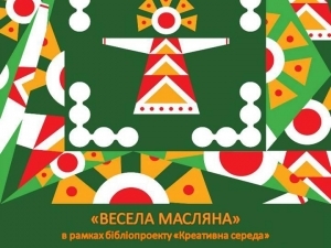 Кіровоградська книгарня запрошує містян на свято Масляної