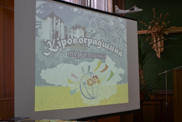 У Кіровограді розпочала роботу Міжнародна науково-практична конференція, присвячена туризму