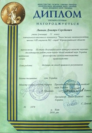 Гордість Кіровоградської Малої Академії Наук та гордість Знам’янки