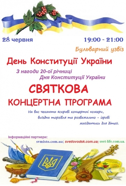 День Конституції України в Світловодську