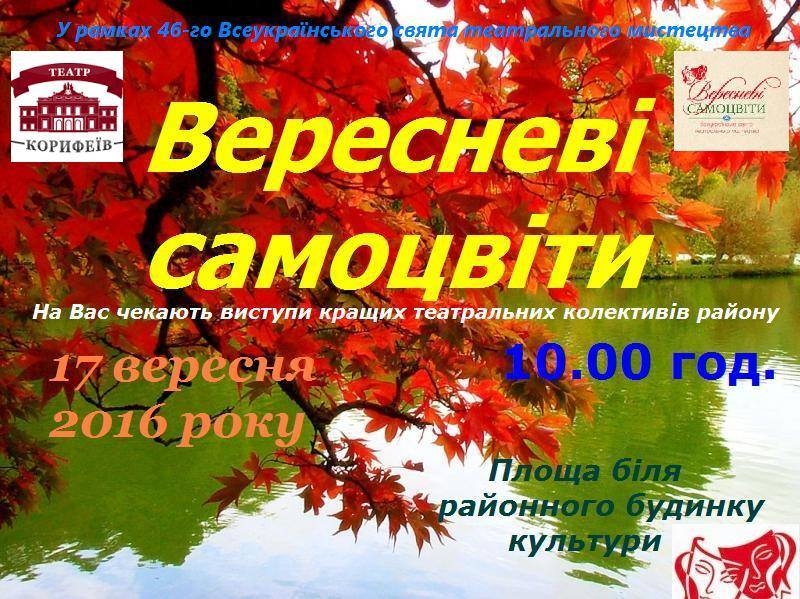 "Вересневі самоцвіти" відбудуться у Новгородці