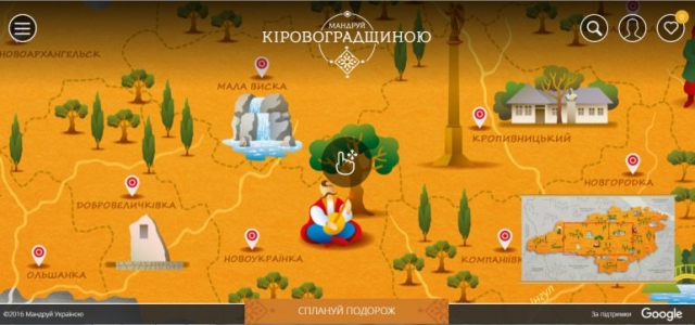Туристи можуть подорожувати Кіровоградщиною навіть віртуально
