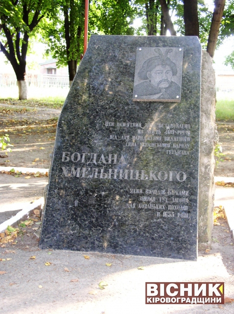Пам’ятний знак на честь Богдана Хмельницького