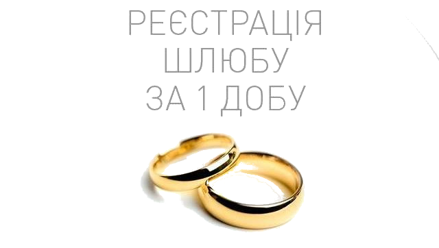 Усе для закоханих: у Кропивницькому будуть практикувати реєстрацію шлюбу за добу