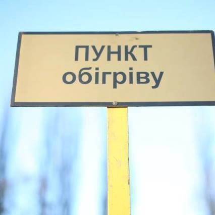 На Кіровоградщині працюють 43 пункти обігріву