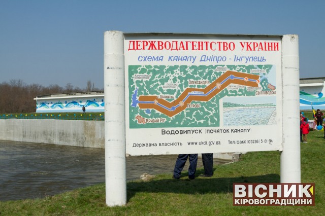 Ювілейний 30-й пуск води каналом «Дніпро-Інгулець» — відбувся!