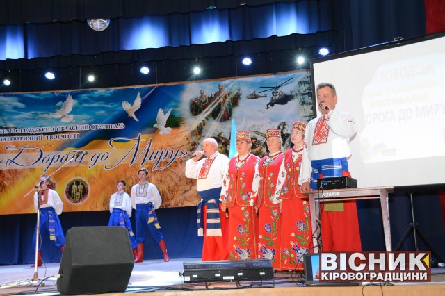 Фестиваль-конкурс «Дорога до миру» залишив Гран-прі у Світловодську