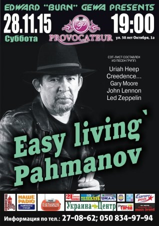 Easy living`s Pahmanov у Кіровограді