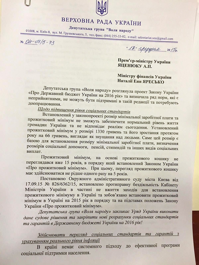 Депутатська група «Воля Народу» вказала на неприйнятність деяких положень державного бюджету-2016 