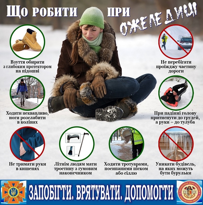 ДСНС України попереджає: обережно, ожеледиця!