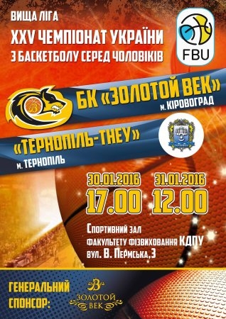 Баскетбол: БК "Золотий вік" проти "Тернопіль-ТНУ"