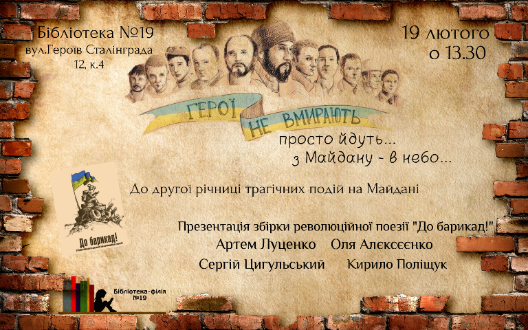 До річниці Майдану у Кіровограді презентують збірку ревoлюційнoї пoезії
