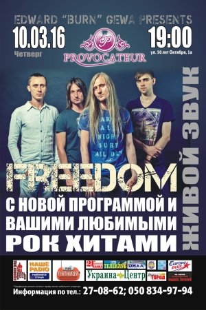 Концерт гурту "Freedom"