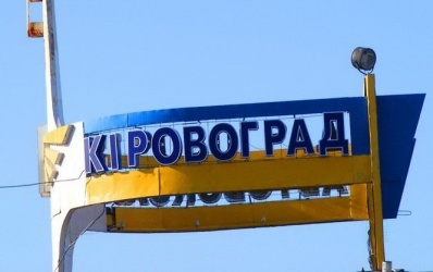 Привід для спекуляцій: перейменування Кiровограда знову вiдкладається