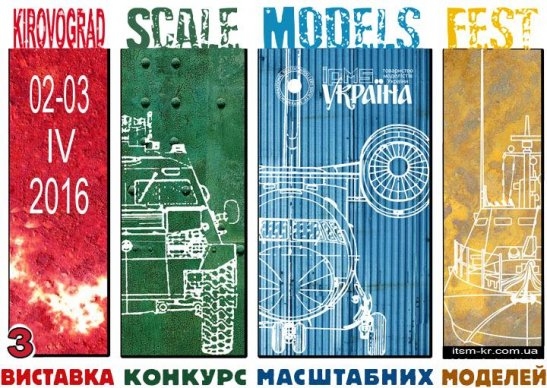 У Кіровограді відбудеться масштабна виставка стендового моделізму "KIROVOGRAD SCALE MODELS FEST"