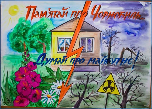 4 квітня у Новгородківському районі стартує конкурс «Герої Чорнобиля поруч»