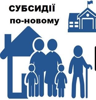 Жителі Кіровоградщини отримали роз’яснення стосовно перерахунку житлових субсидій