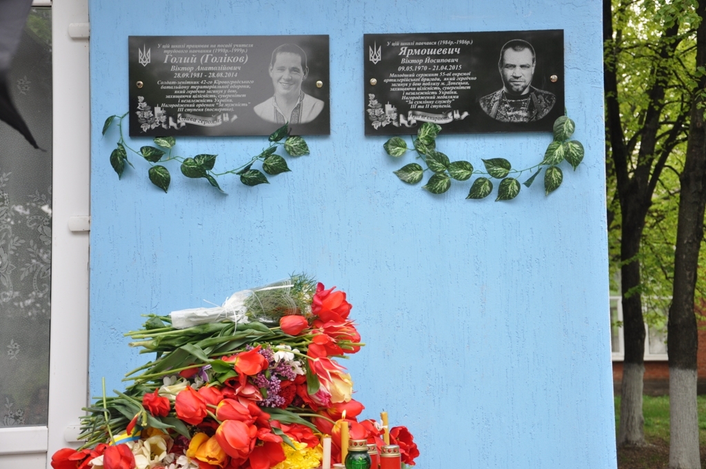 У Знам’янському районі відкрито пам’ятні дошки загиблим героям – Віктору Ярмошевичу та Віктору Голому