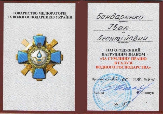 До Дня працівників водного господарства України