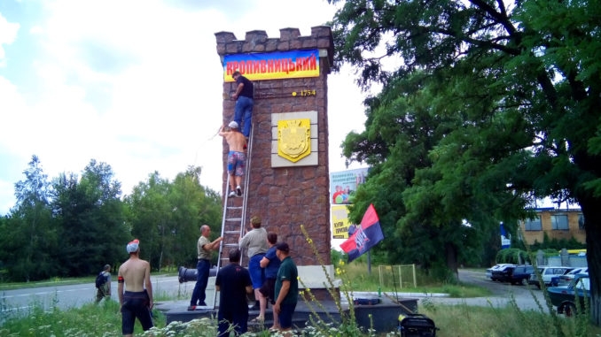 Декомунізація в дії: при в’їзді в Кропивницький розмістили банер із новою назвою міста