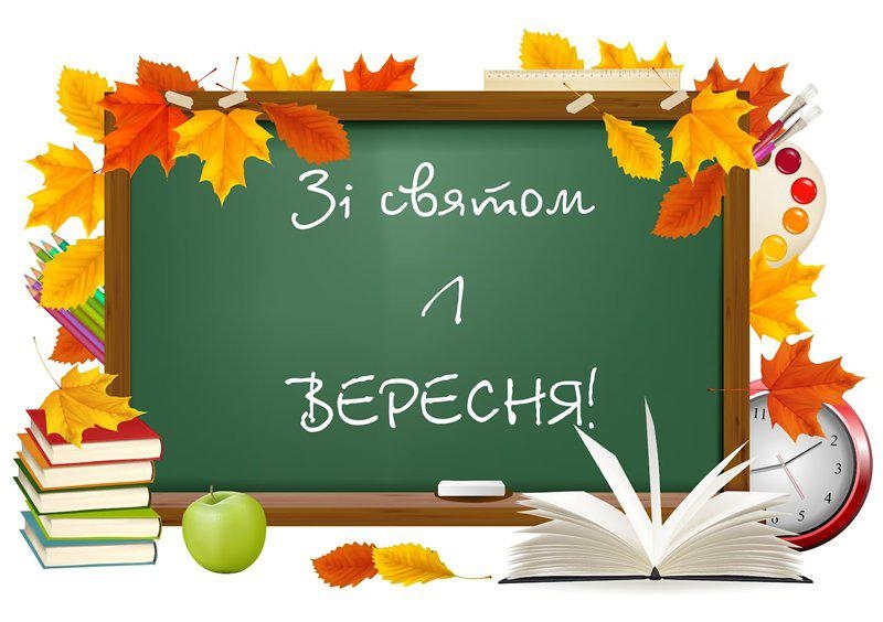 В українських школах розпочався новий навчальний рік