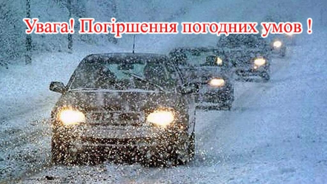 У п’ятницю в Україні сильний мокрий сніг, хуртовини та ожеледиця