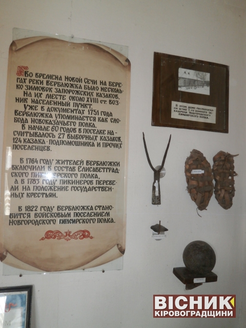Народний музей історії села Верблюжка