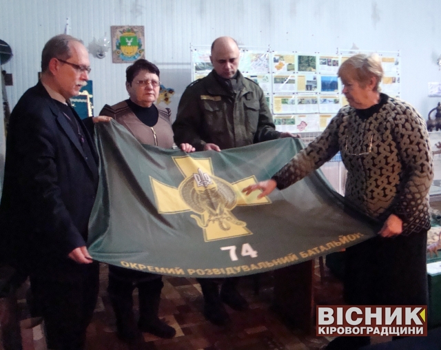 Олександрівському музею подарували прапор героїчного батальйону