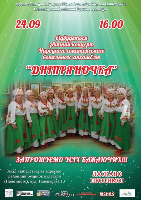 Звітний концерт Народного аматорського вокального ансамблю "Дніпряночка"