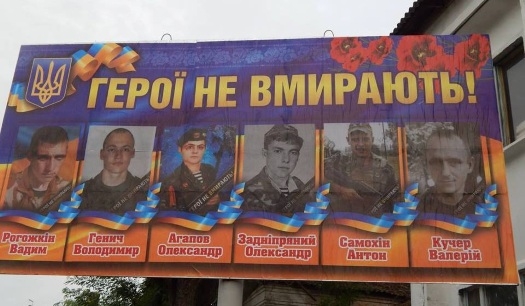 "Герої не вмирають" - урочисте відкриття банера у Новгородці