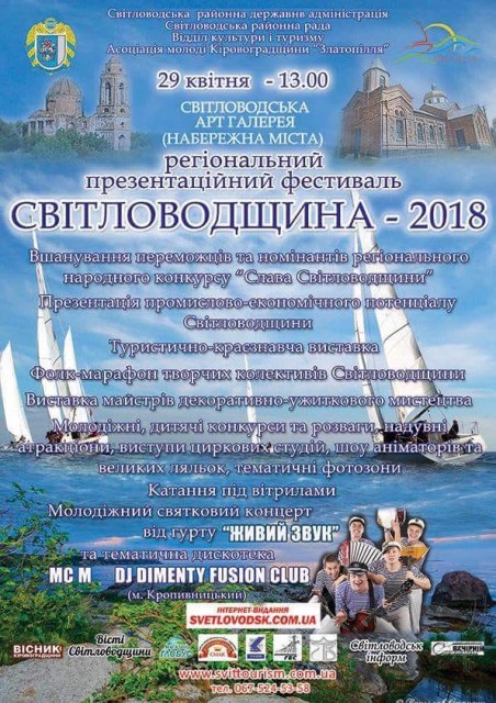 Презентаційний фестиваль "Світловодщина-2018"