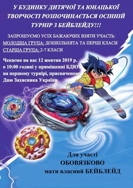 Турнір з бейблейду у Новгородці