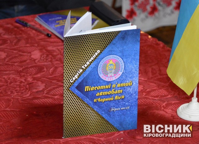 Презентація нової поетичної збірки Сергія Ткаченка