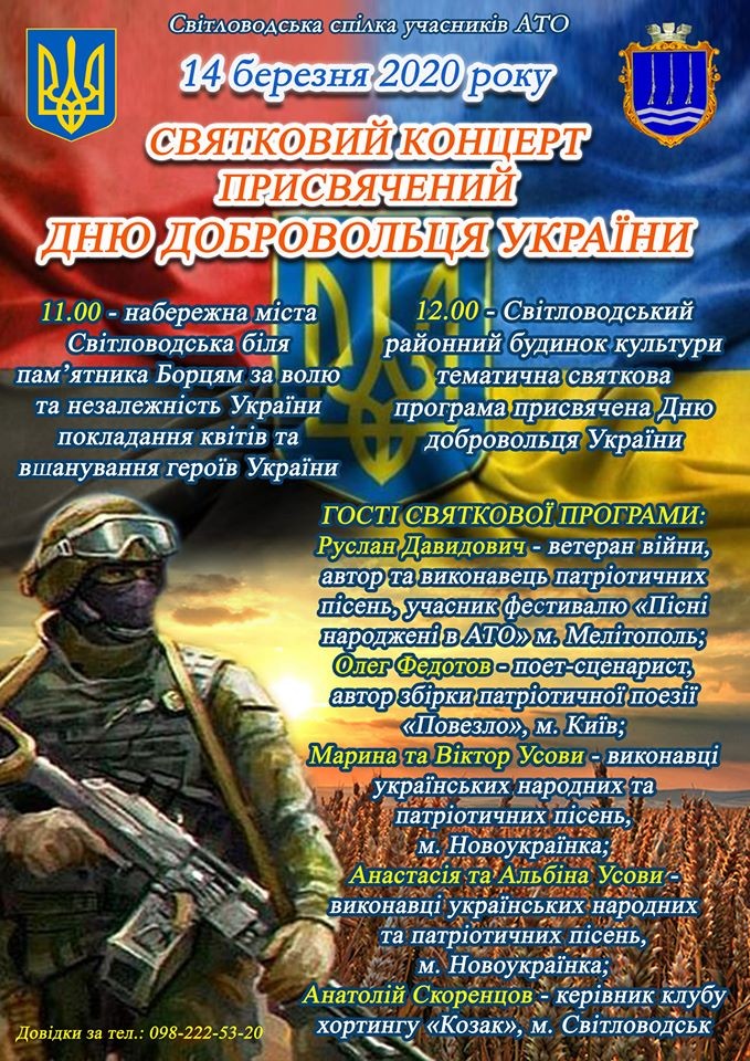 День добровольця України