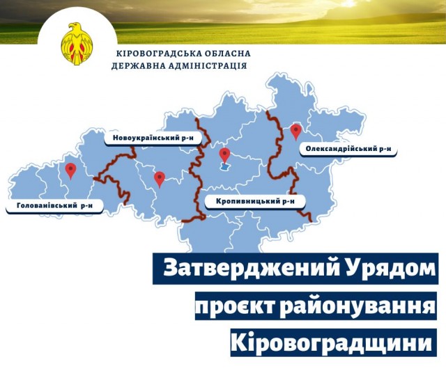 Уряд затвердив проєкт районування Кіровоградщини