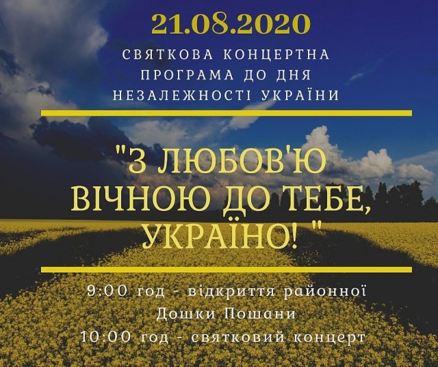 Концерт до Дня Незалежності України