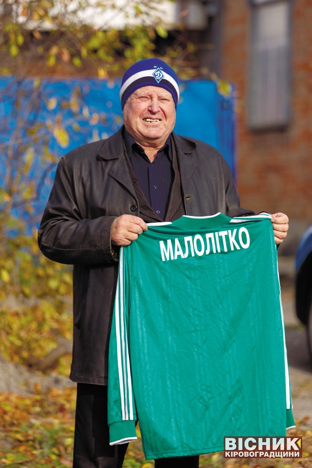 Безстрашний футбольний воротар Іван Малолітко