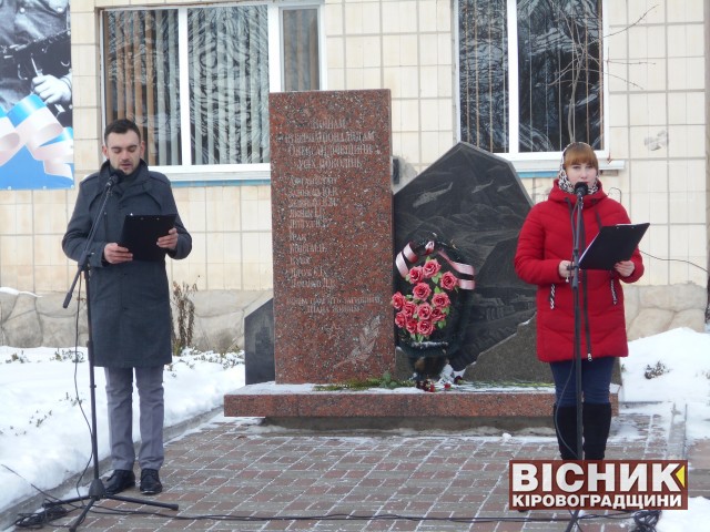 На Кіровоградщині вшанували учасників бойових дій на території інших держав