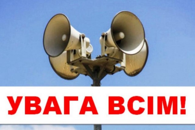 На Кіровоградщині відбудеться перевірка системи оповіщення