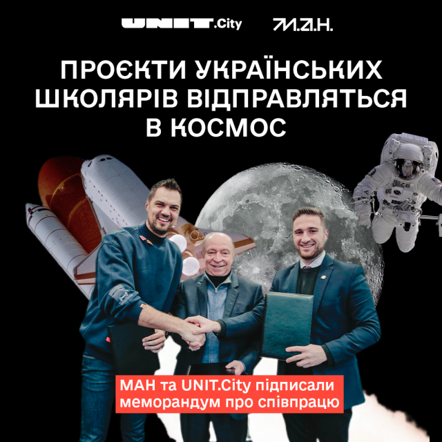 Проєкти українських школярів досліджуватимуть у космосі