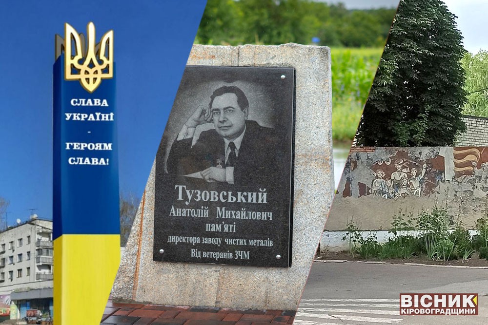 У громадах Кіровоградщини з’являтимуться нові та оновлені пам’ятні знаки