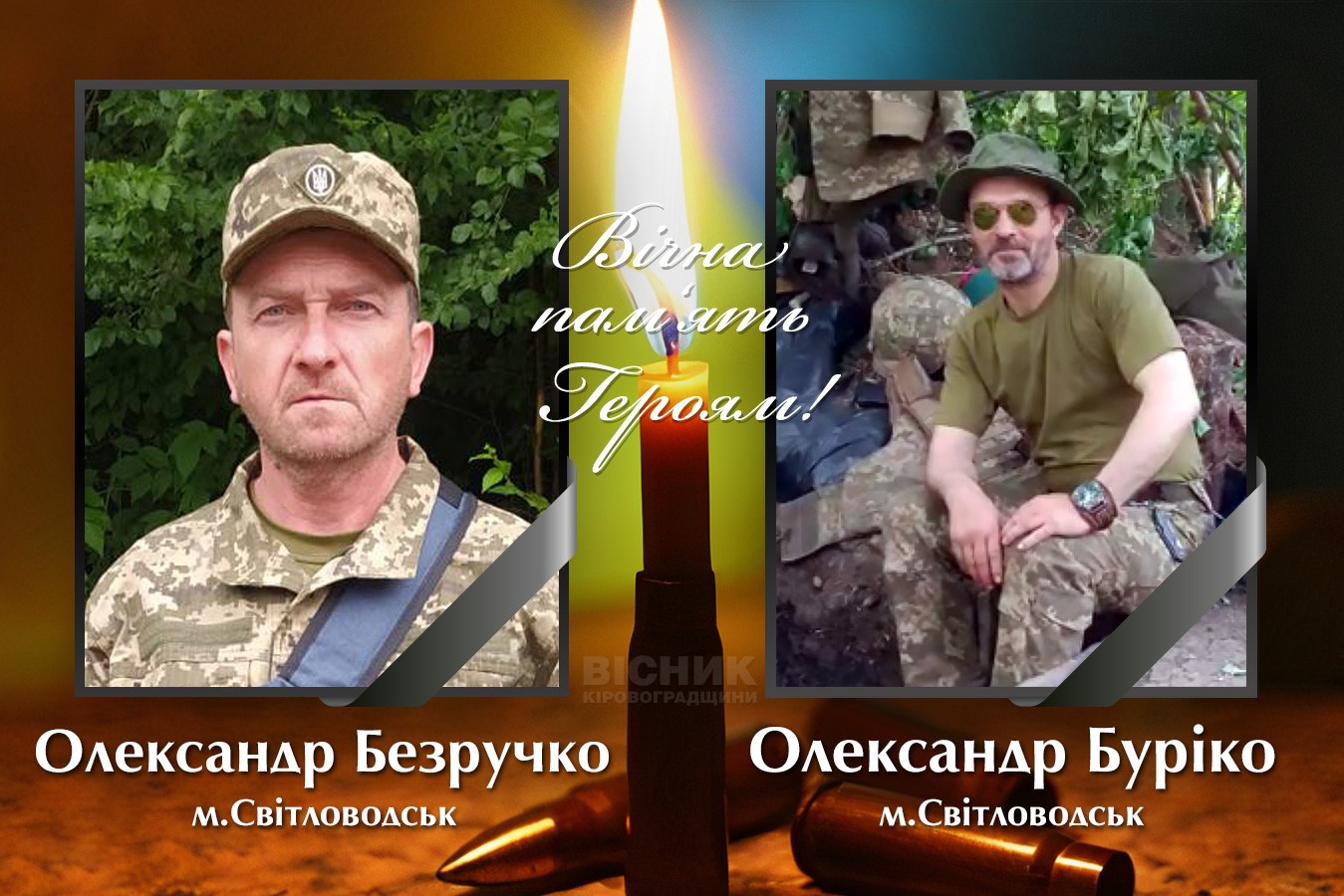 У бою за Україну загинули Олександр Безручко та Олександр Буріко 