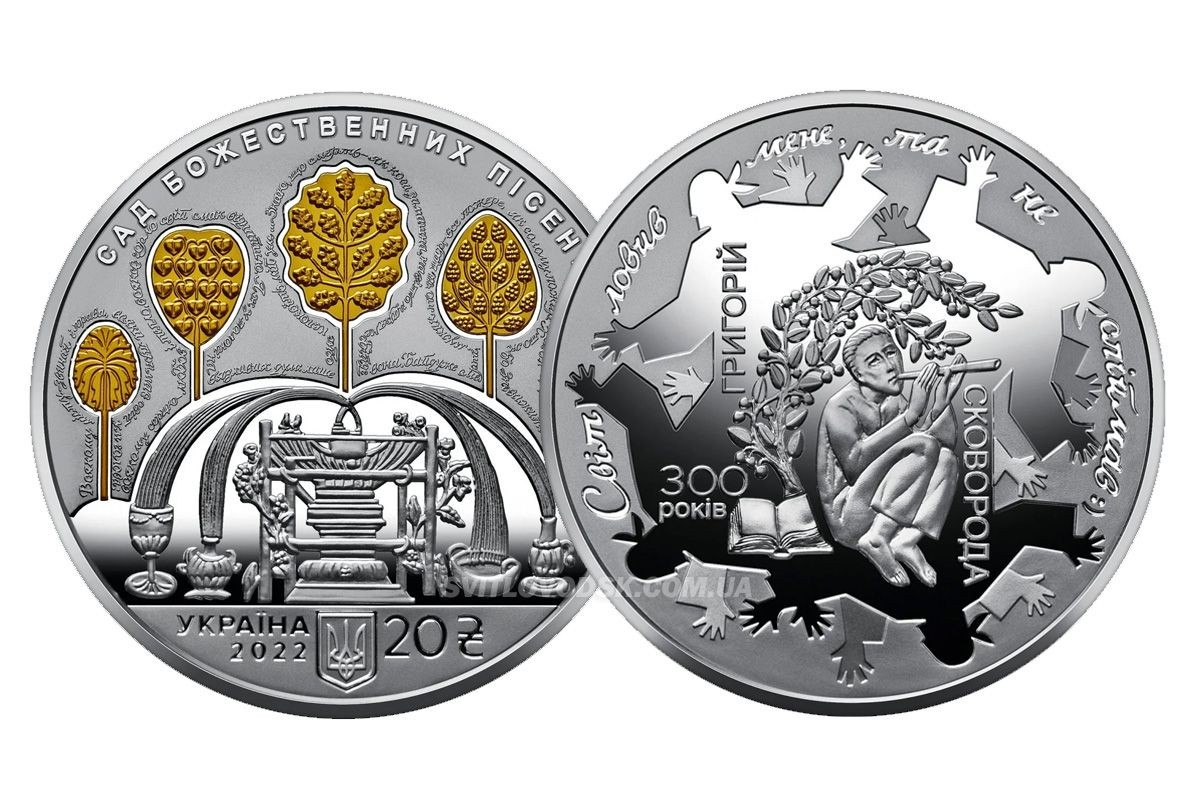 До 300-річчя Григорія Сковороди в Україні ввели в обіг пам’ятну монету 