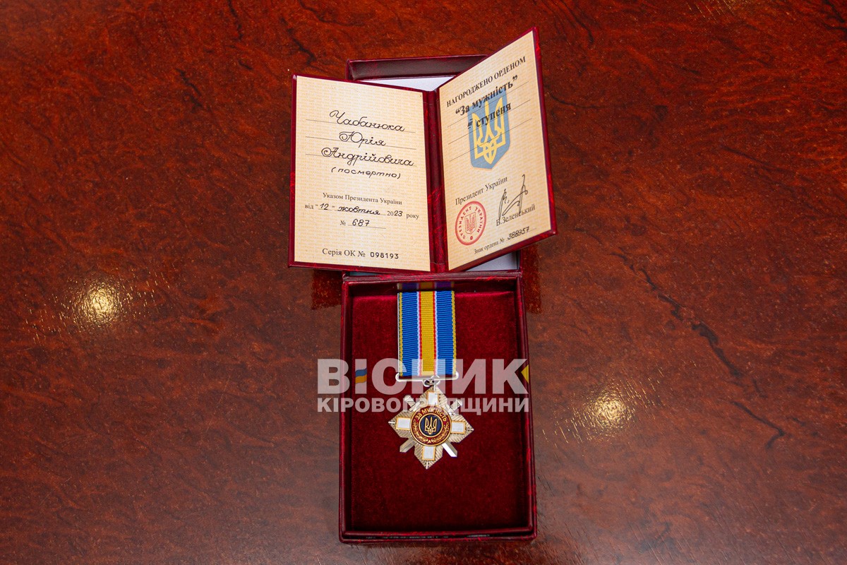 Юрія Чабанюка нагородили орденом "За мужність" ІІІ ступеня. Посмертно