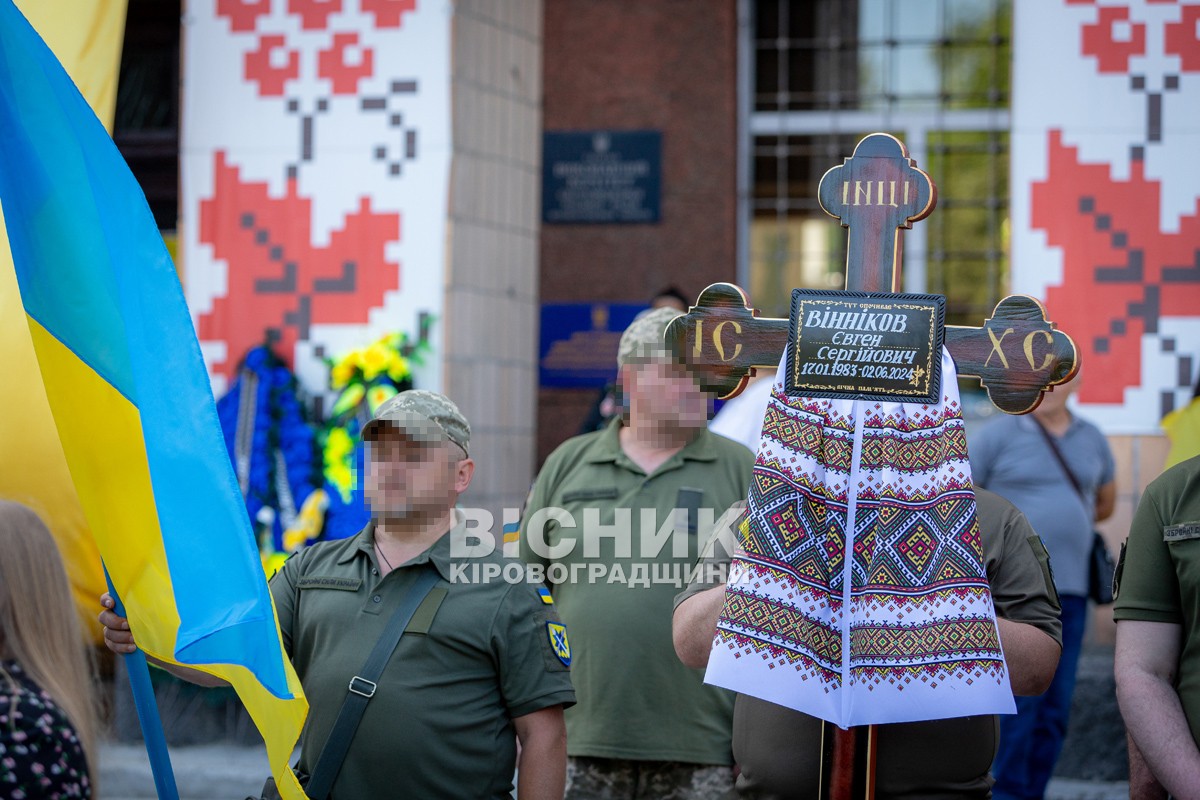 Світловодська громада провела в останню земну дорогу захисника України Євгена Віннікова