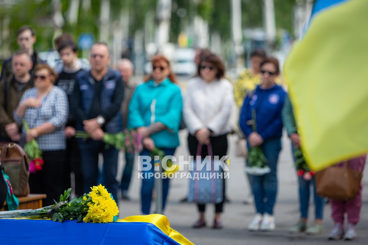 Світловодськ віддав останню шану захиснику України Віталію Матковському