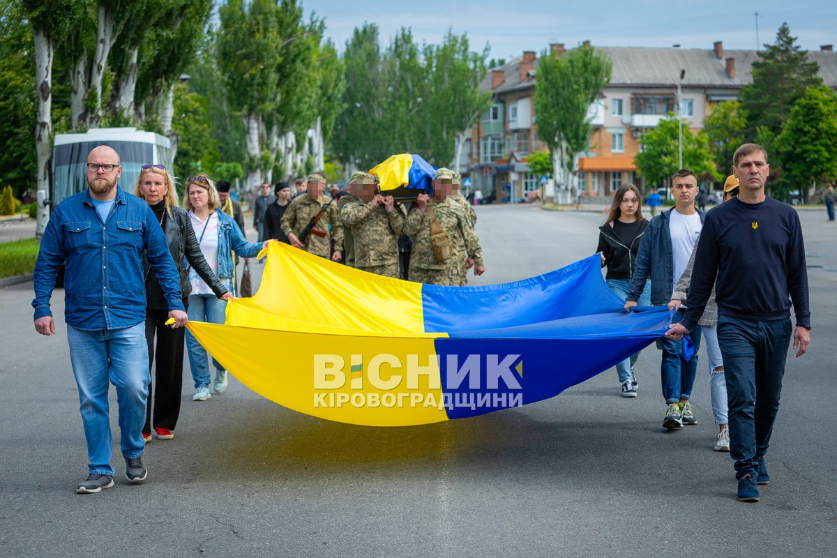 Світловодськ віддав останню шану захиснику України Віталію Матковському