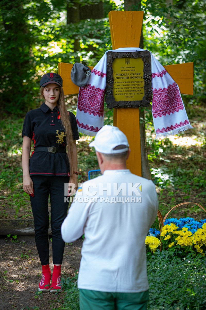 На Олександрівщині вшанували героїв Холодного Яру